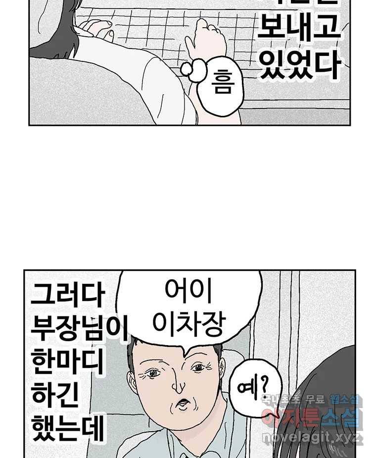 이상징후  54화. 햄스터 사람(1) 11