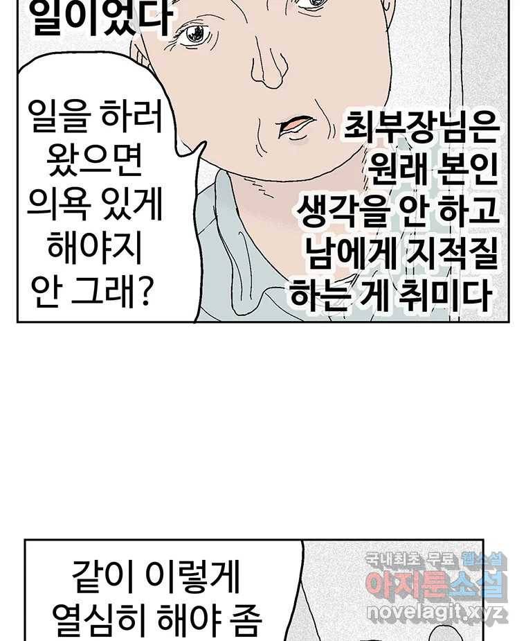 이상징후  54화. 햄스터 사람(1) 13