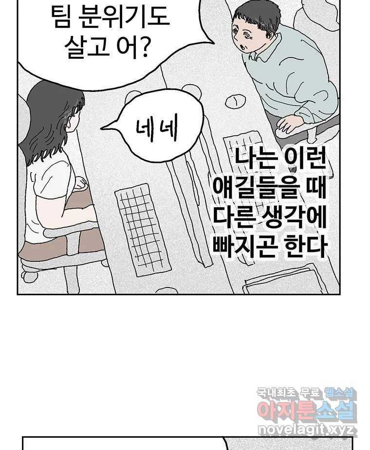 이상징후  54화. 햄스터 사람(1) 14