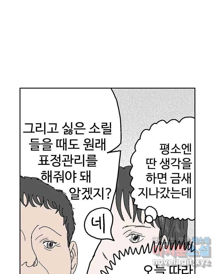 이상징후  54화. 햄스터 사람(1) 17