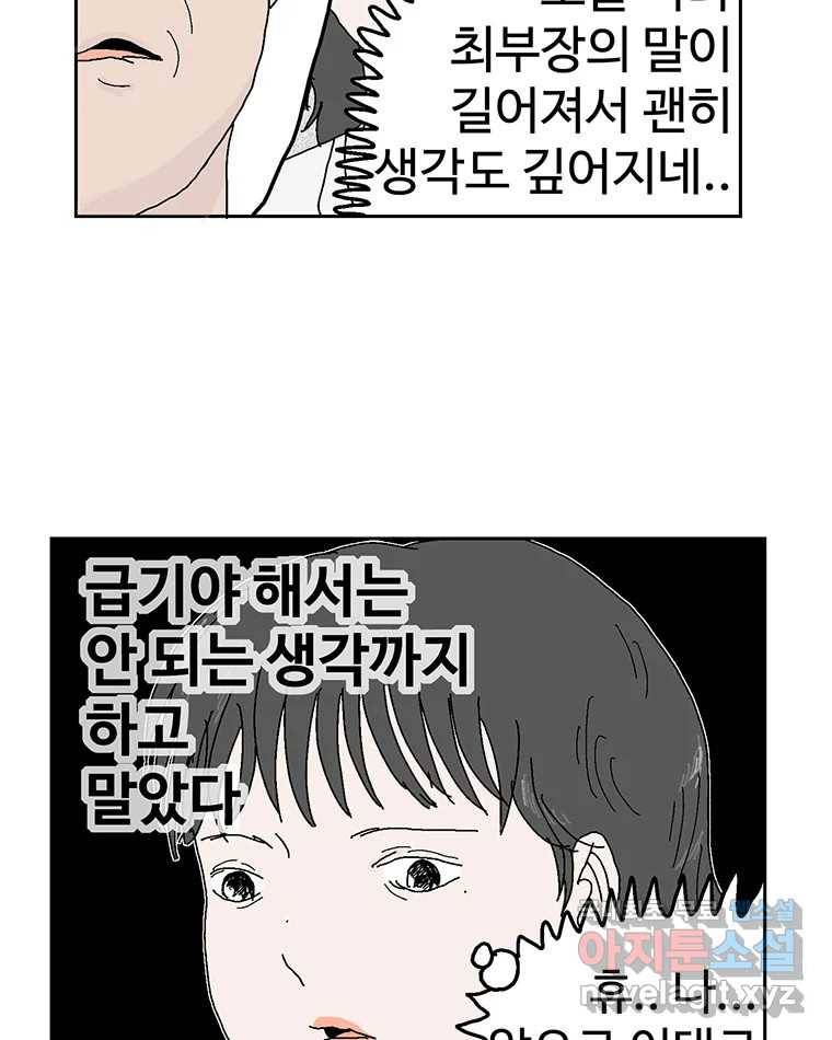 이상징후  54화. 햄스터 사람(1) 18