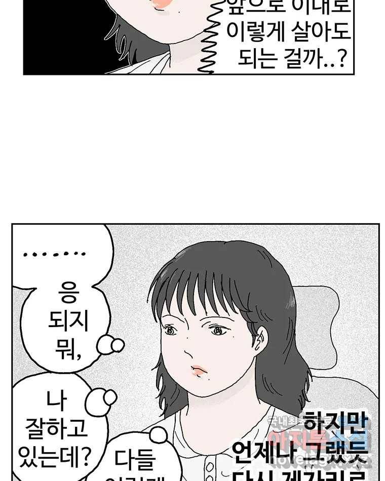 이상징후  54화. 햄스터 사람(1) 19