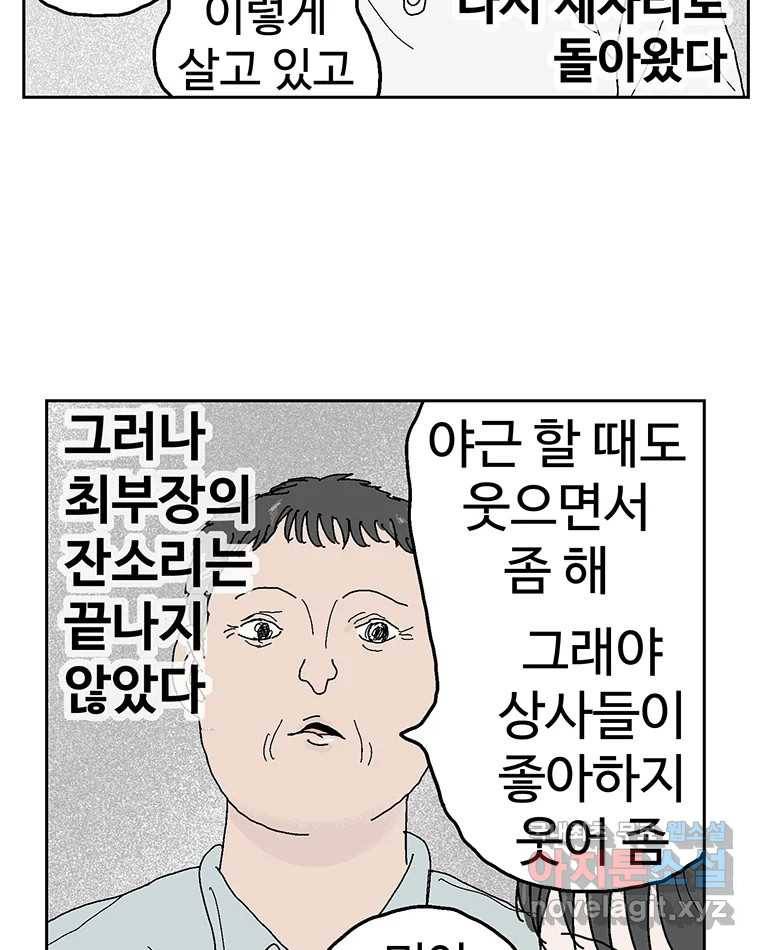 이상징후  54화. 햄스터 사람(1) 20
