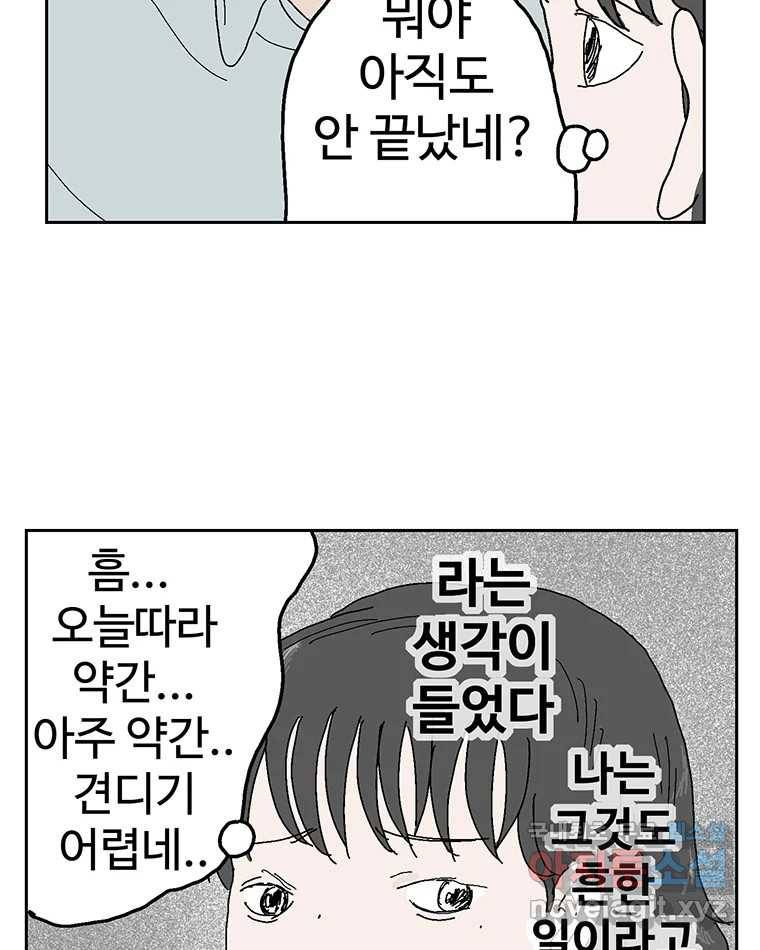 이상징후  54화. 햄스터 사람(1) 21