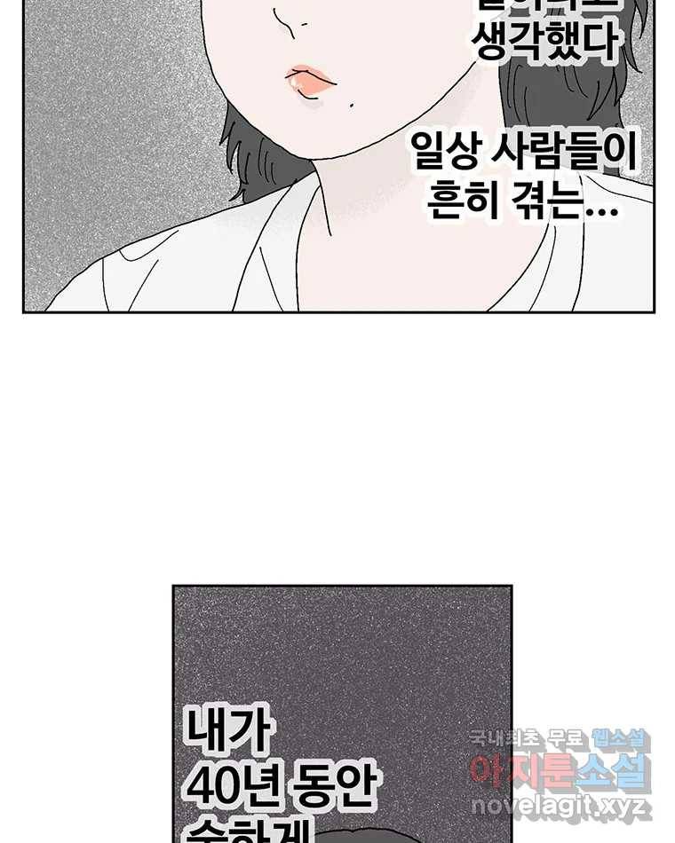 이상징후  54화. 햄스터 사람(1) 22