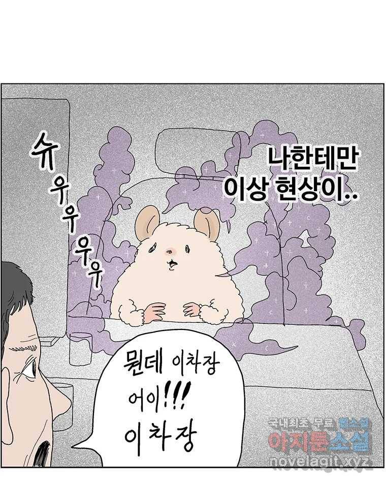 이상징후  54화. 햄스터 사람(1) 24