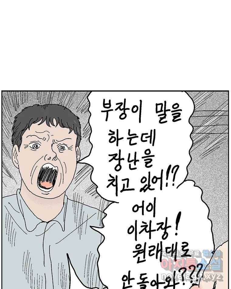 이상징후  54화. 햄스터 사람(1) 25