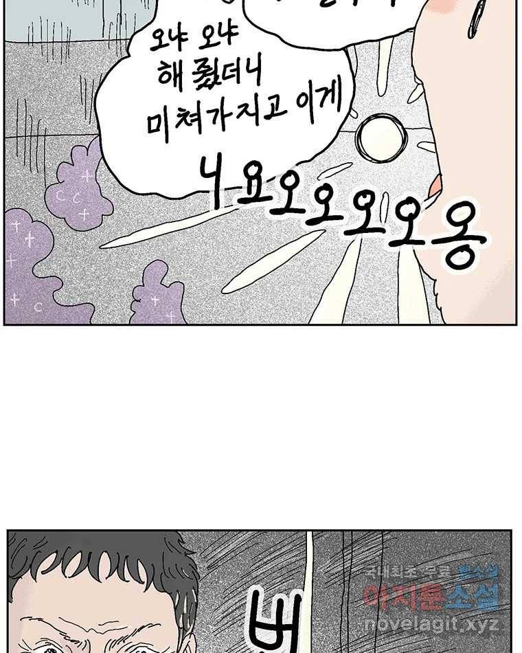 이상징후  54화. 햄스터 사람(1) 26