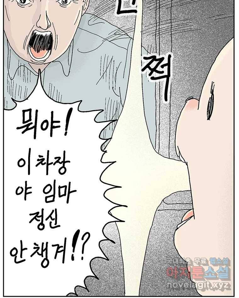 이상징후  54화. 햄스터 사람(1) 27