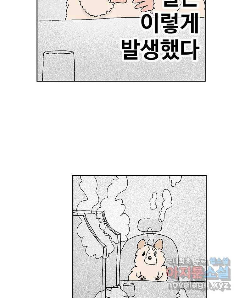 이상징후  54화. 햄스터 사람(1) 30