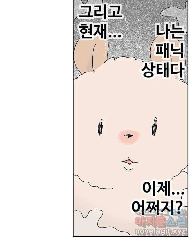 이상징후  54화. 햄스터 사람(1) 32