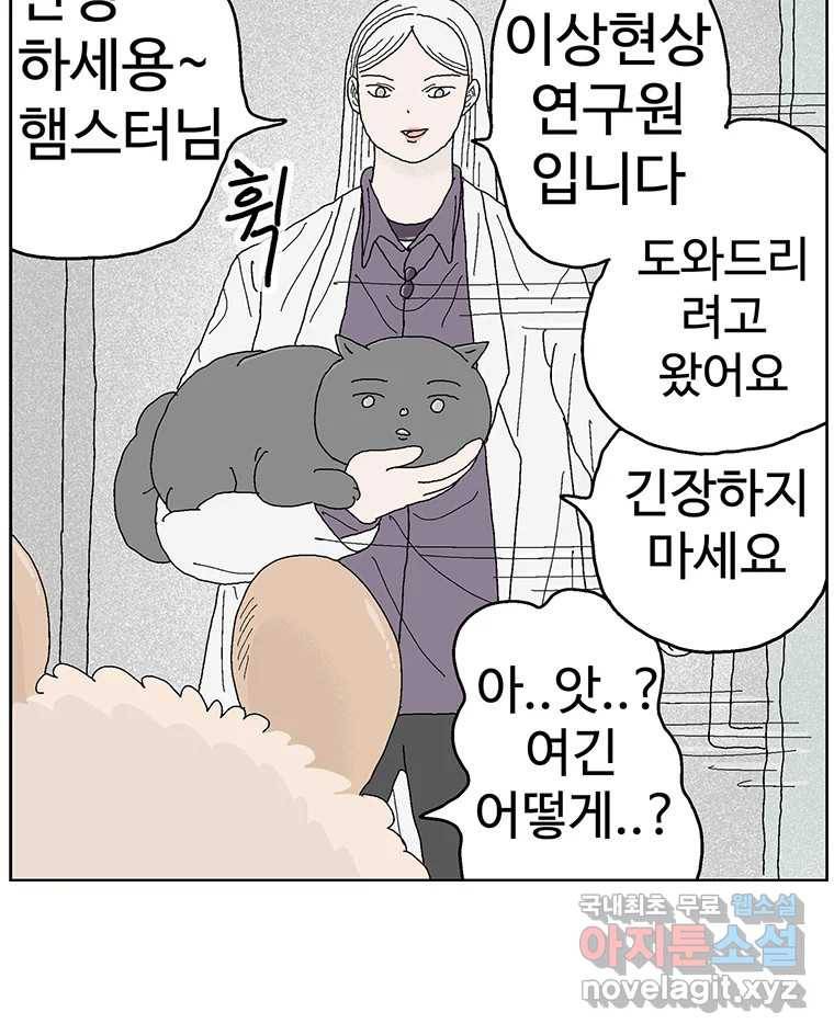 이상징후  54화. 햄스터 사람(1) 35