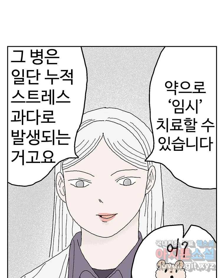 이상징후  54화. 햄스터 사람(1) 36