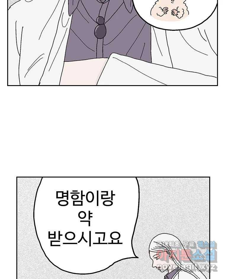 이상징후  54화. 햄스터 사람(1) 37