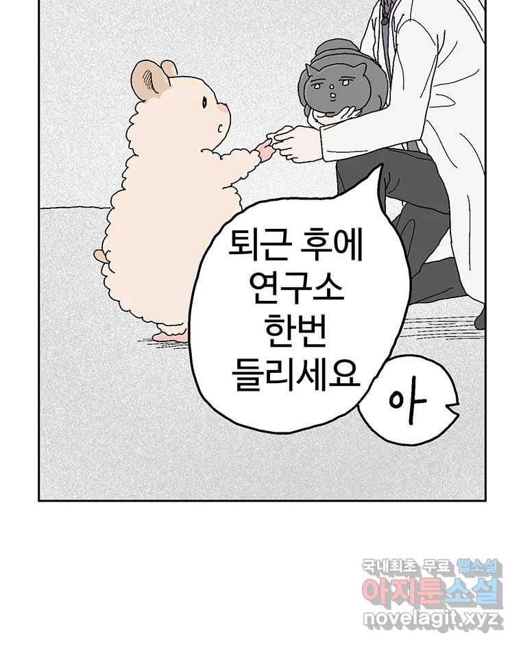 이상징후  54화. 햄스터 사람(1) 38