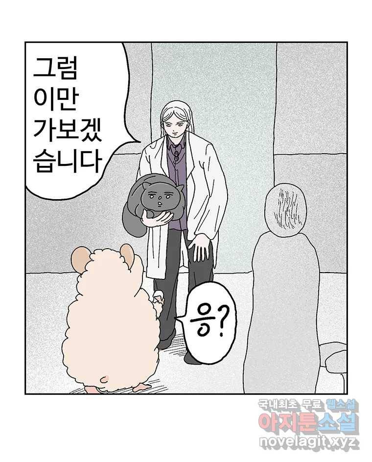 이상징후  54화. 햄스터 사람(1) 39