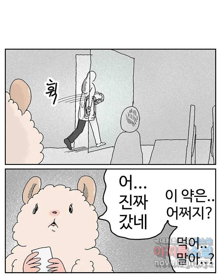 이상징후  54화. 햄스터 사람(1) 40