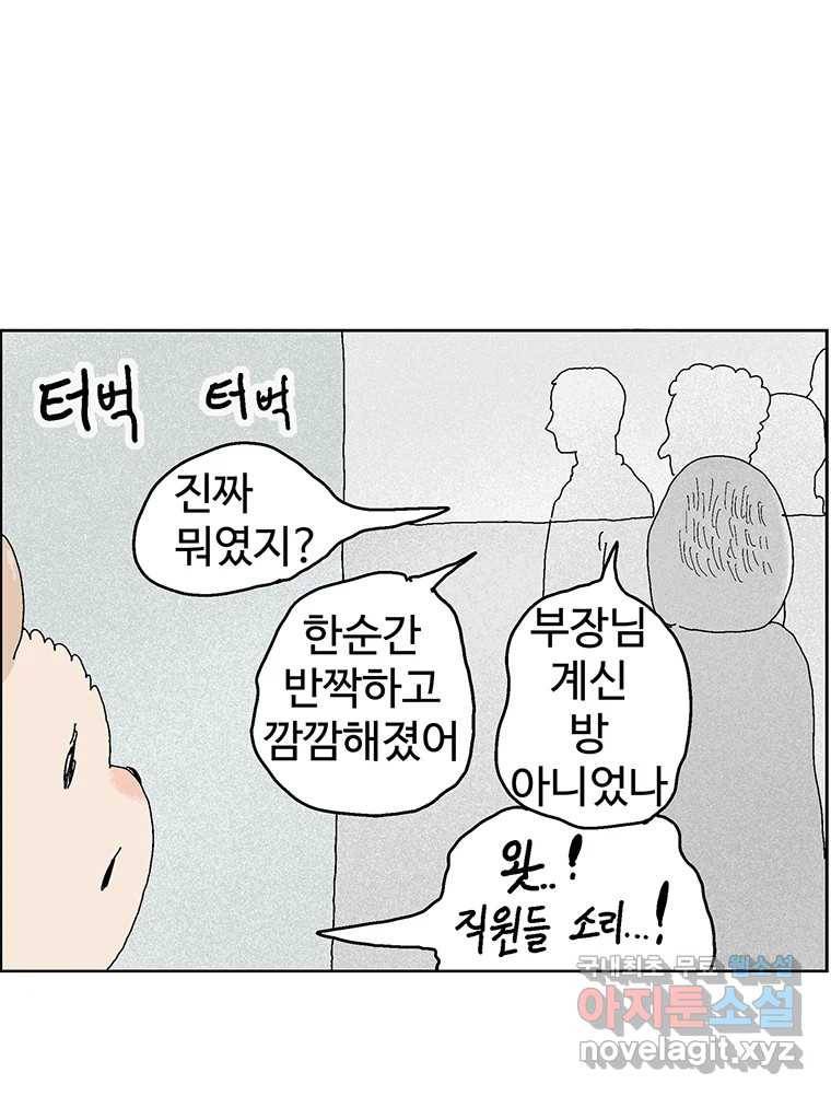 이상징후  54화. 햄스터 사람(1) 41