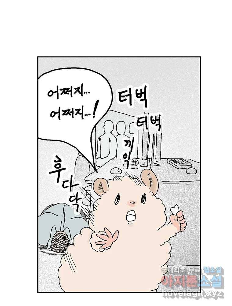 이상징후  54화. 햄스터 사람(1) 42