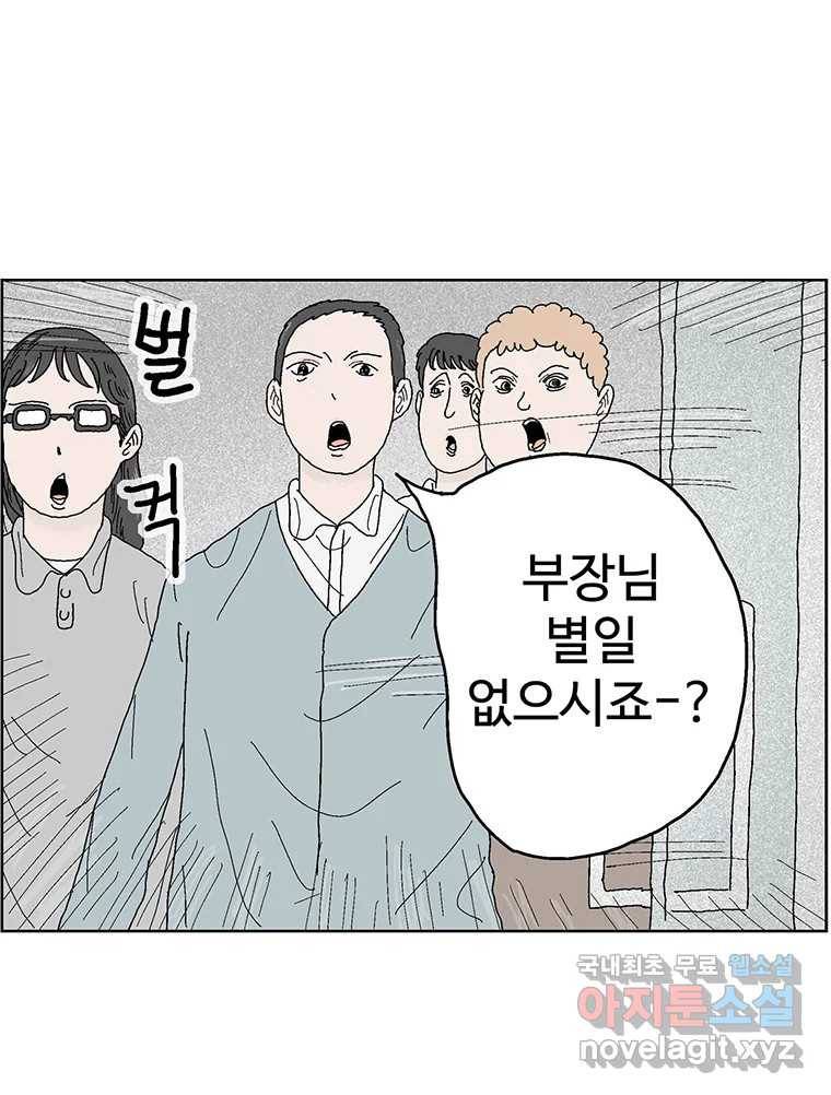 이상징후  54화. 햄스터 사람(1) 43