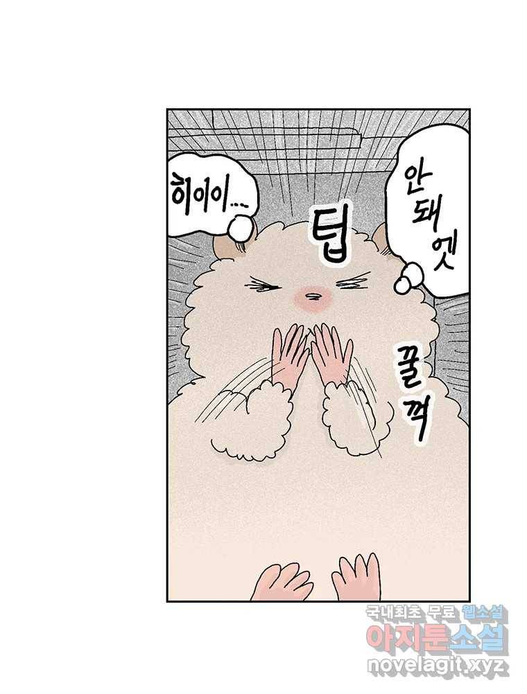 이상징후  54화. 햄스터 사람(1) 44