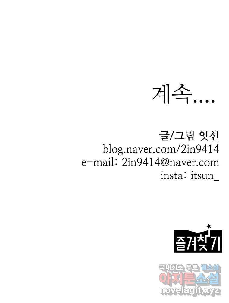 이상징후  54화. 햄스터 사람(1) 45
