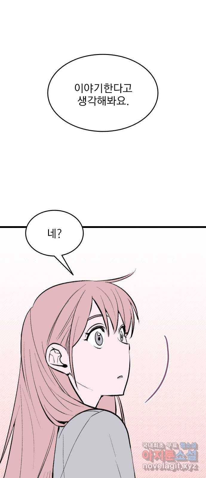 6월의 라벤더 19화 18