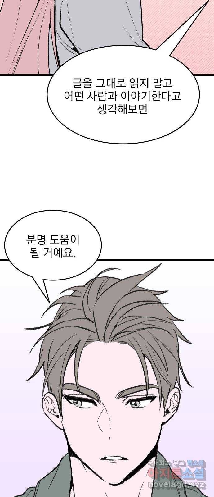 6월의 라벤더 19화 19