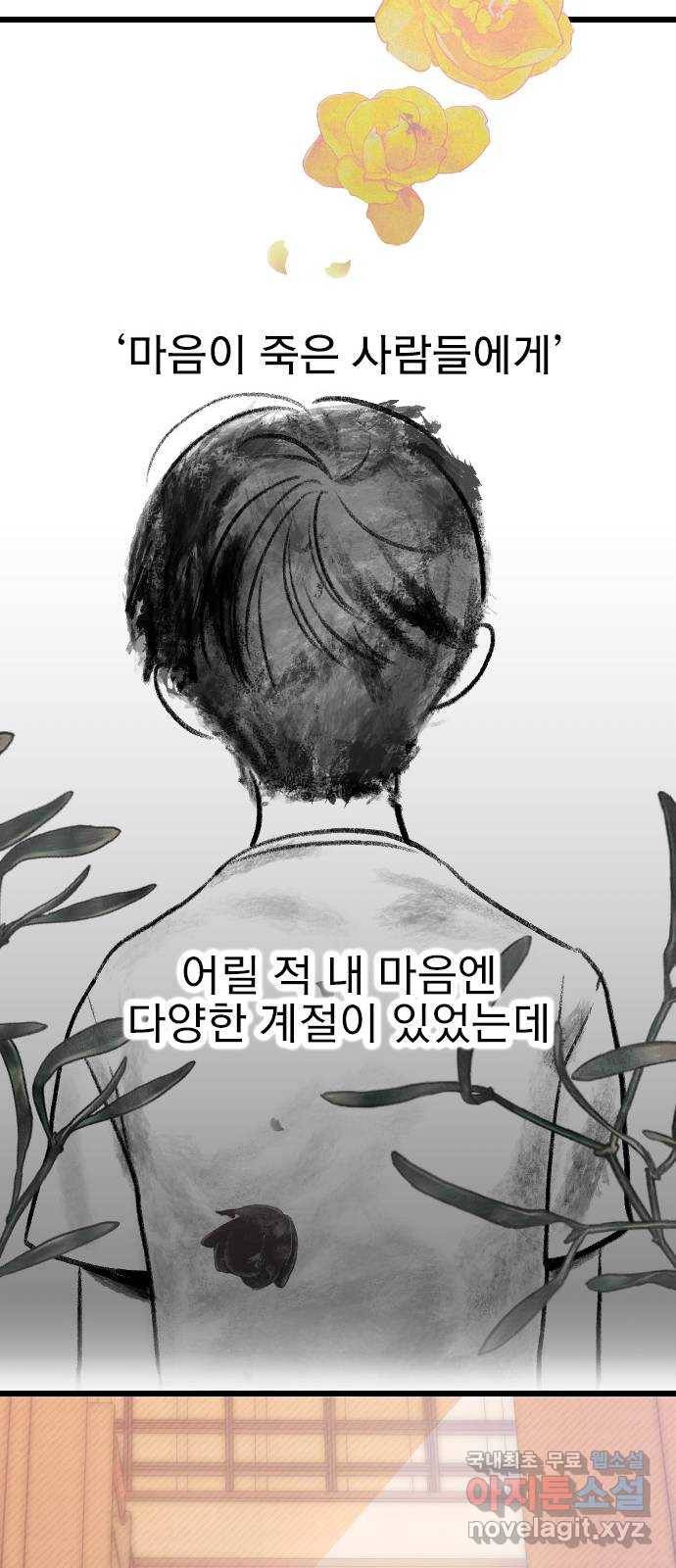 6월의 라벤더 19화 26