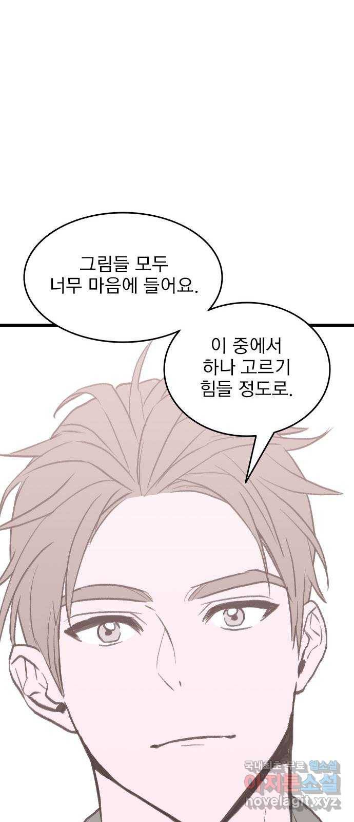 6월의 라벤더 19화 43