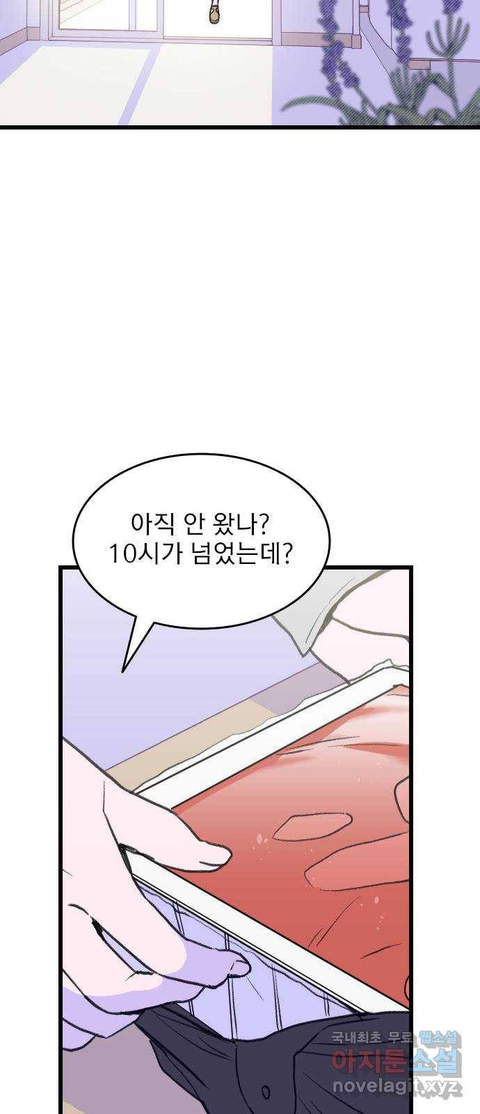 6월의 라벤더 19화 50