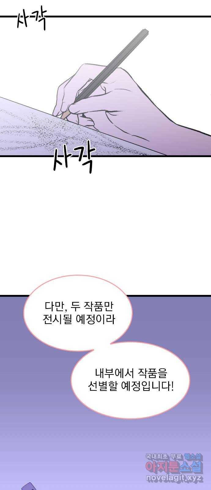 6월의 라벤더 19화 65