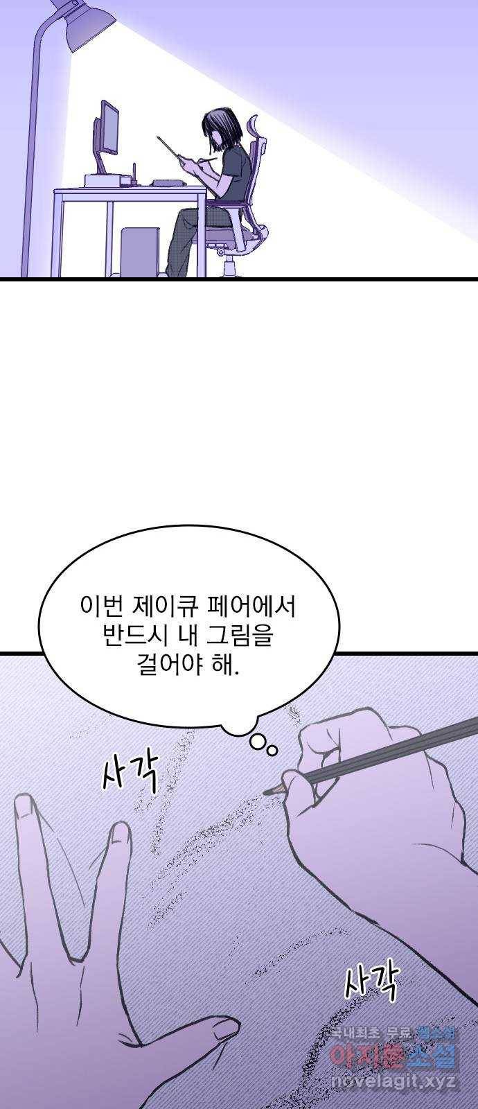 6월의 라벤더 19화 66