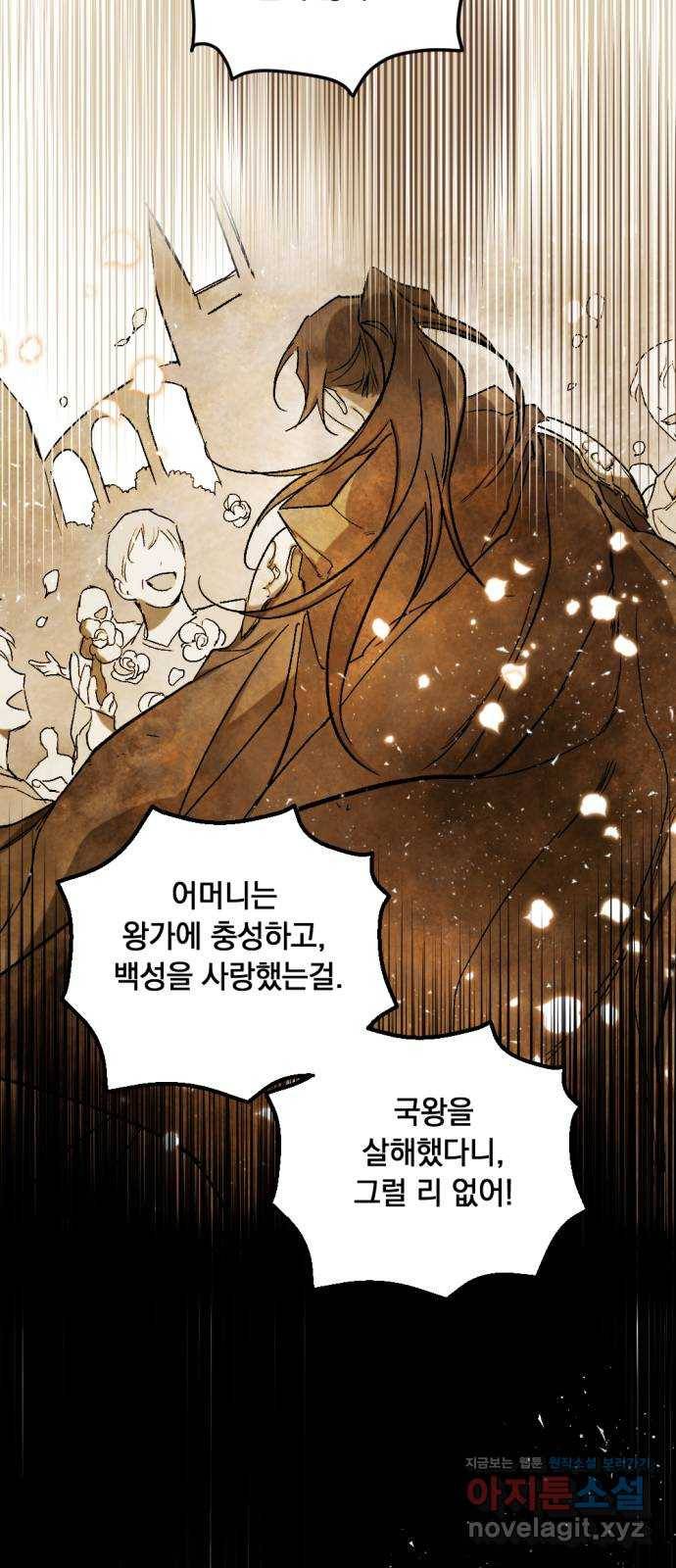 마왕의 고백 16화 성기사가 남긴 검 4 3