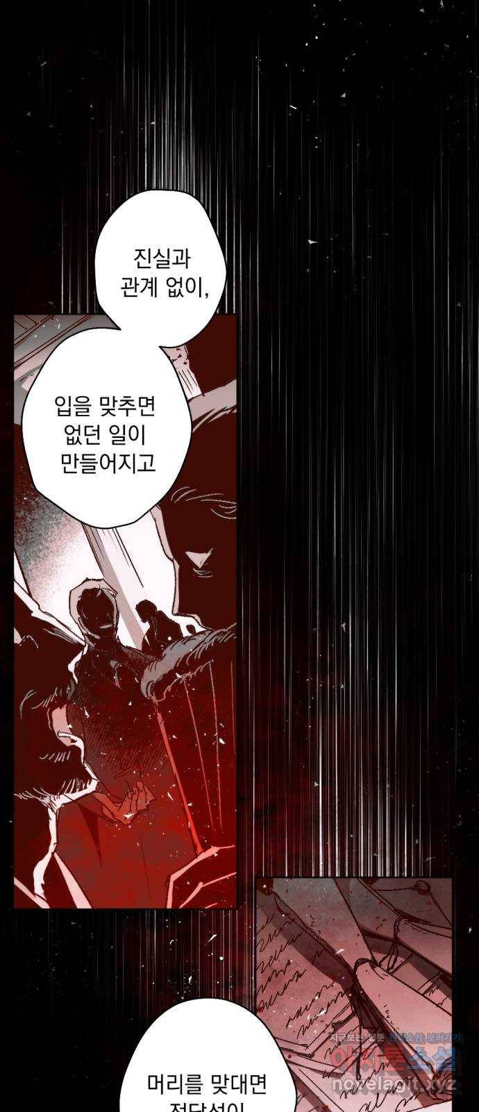 마왕의 고백 16화 성기사가 남긴 검 4 4