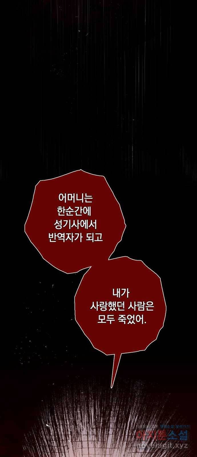 마왕의 고백 16화 성기사가 남긴 검 4 6