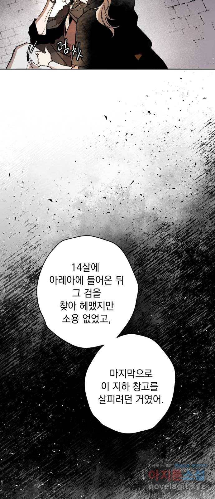 마왕의 고백 16화 성기사가 남긴 검 4 9