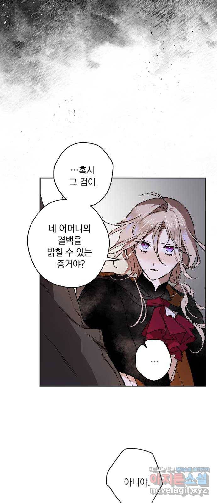 마왕의 고백 16화 성기사가 남긴 검 4 10