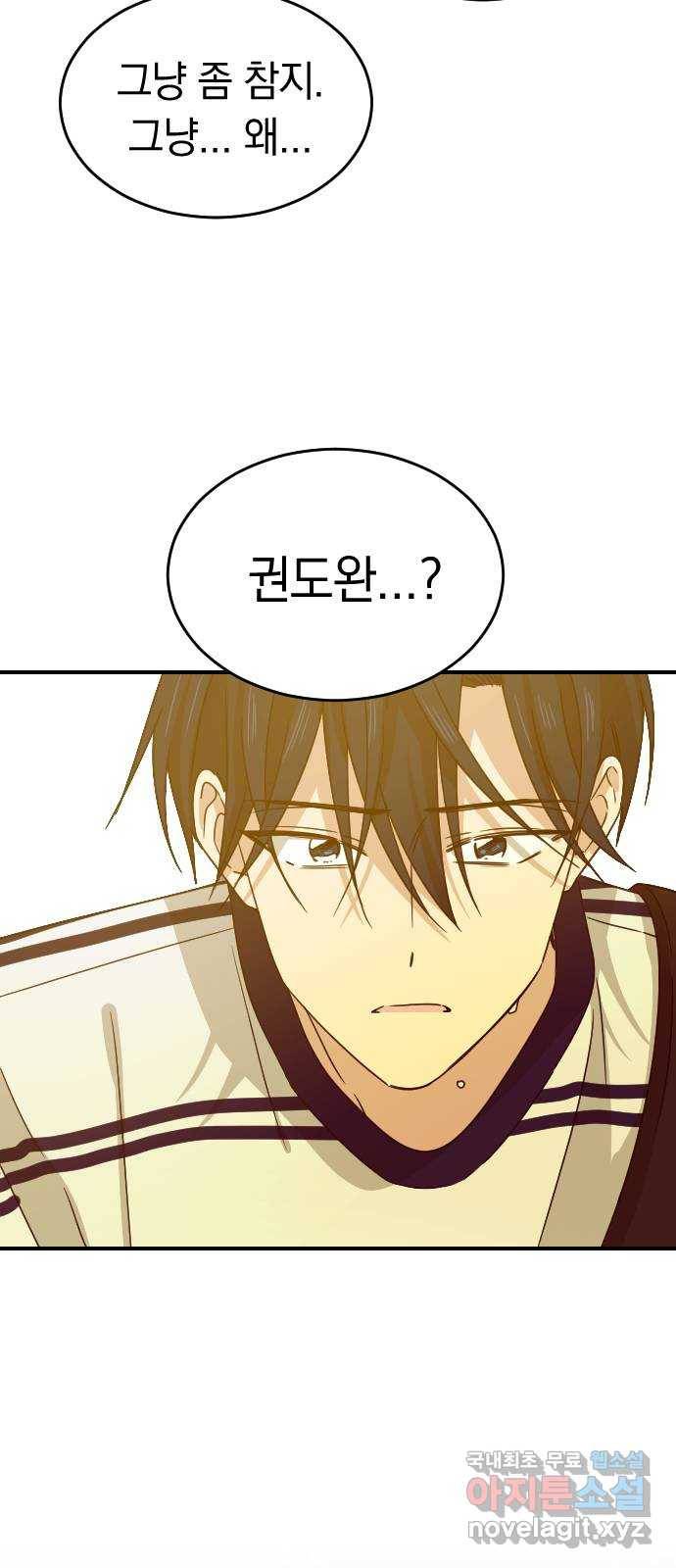 동생친구 2부 24화 10