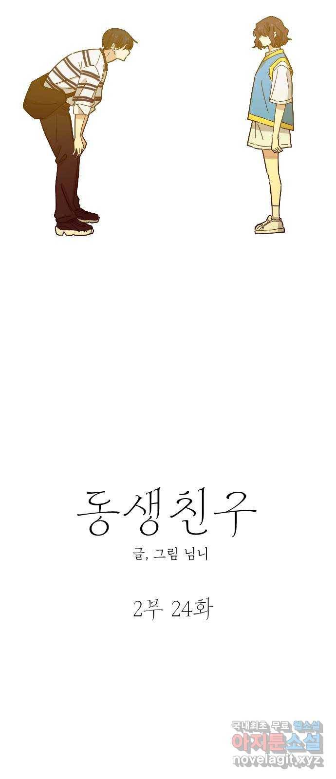 동생친구 2부 24화 12