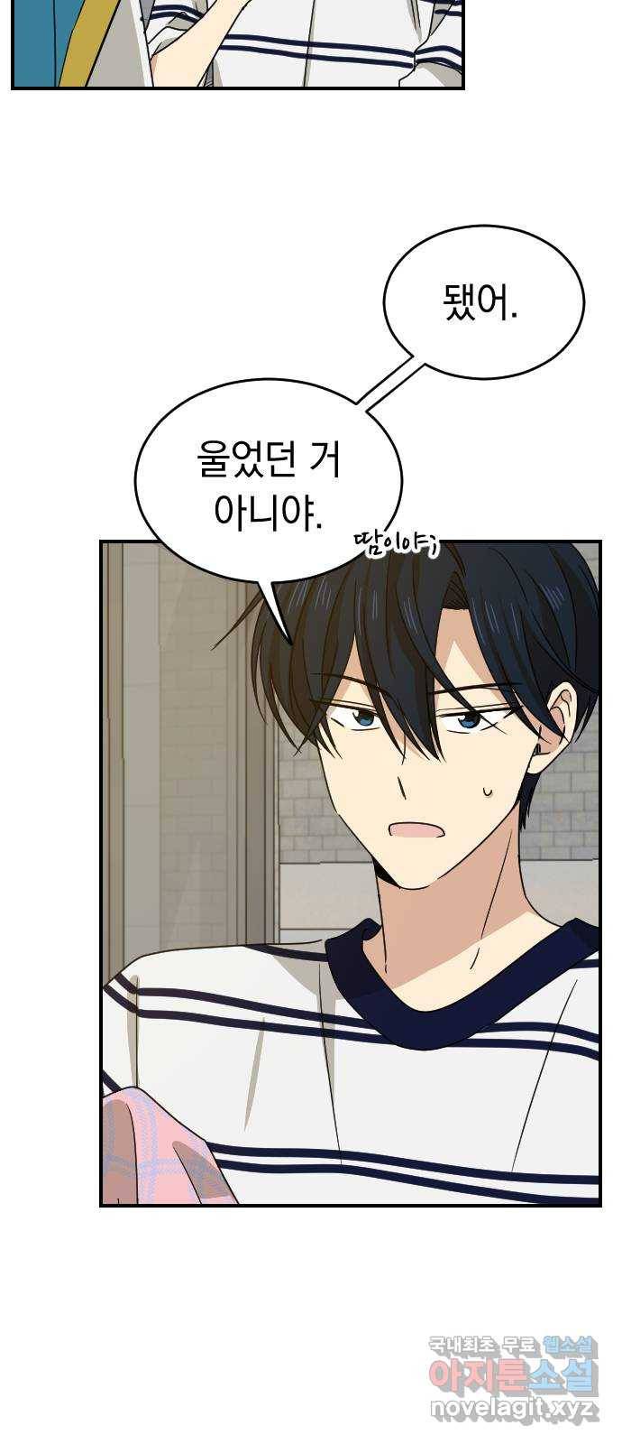 동생친구 2부 24화 14