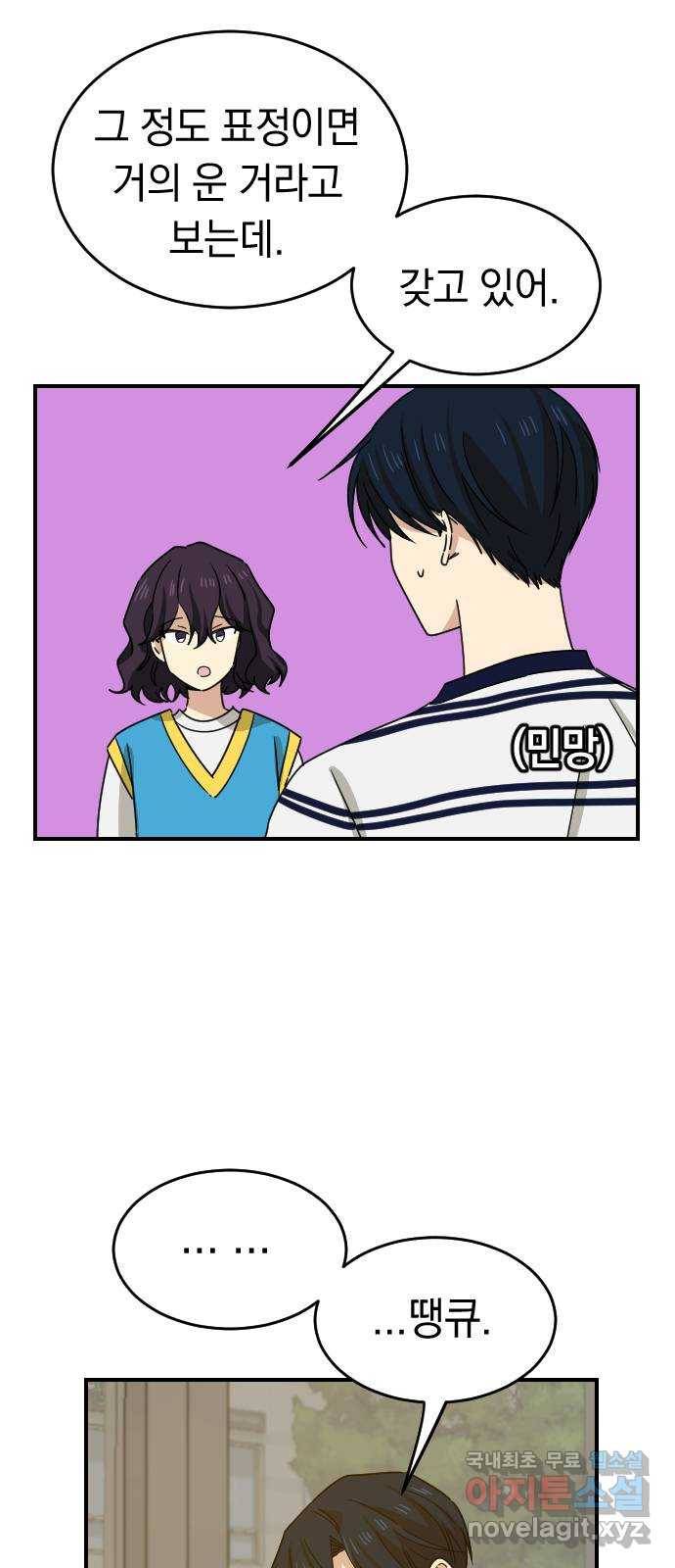 동생친구 2부 24화 15