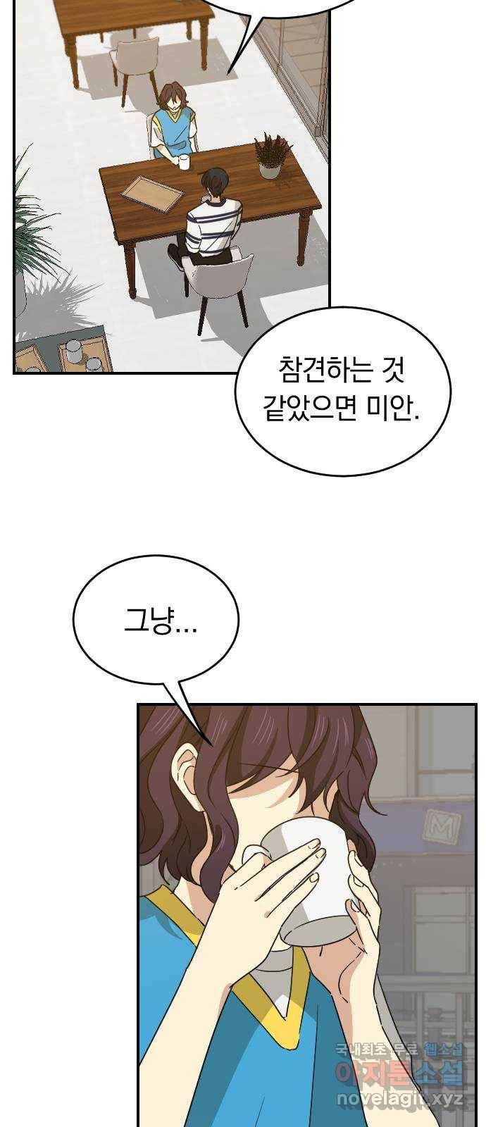 동생친구 2부 24화 18