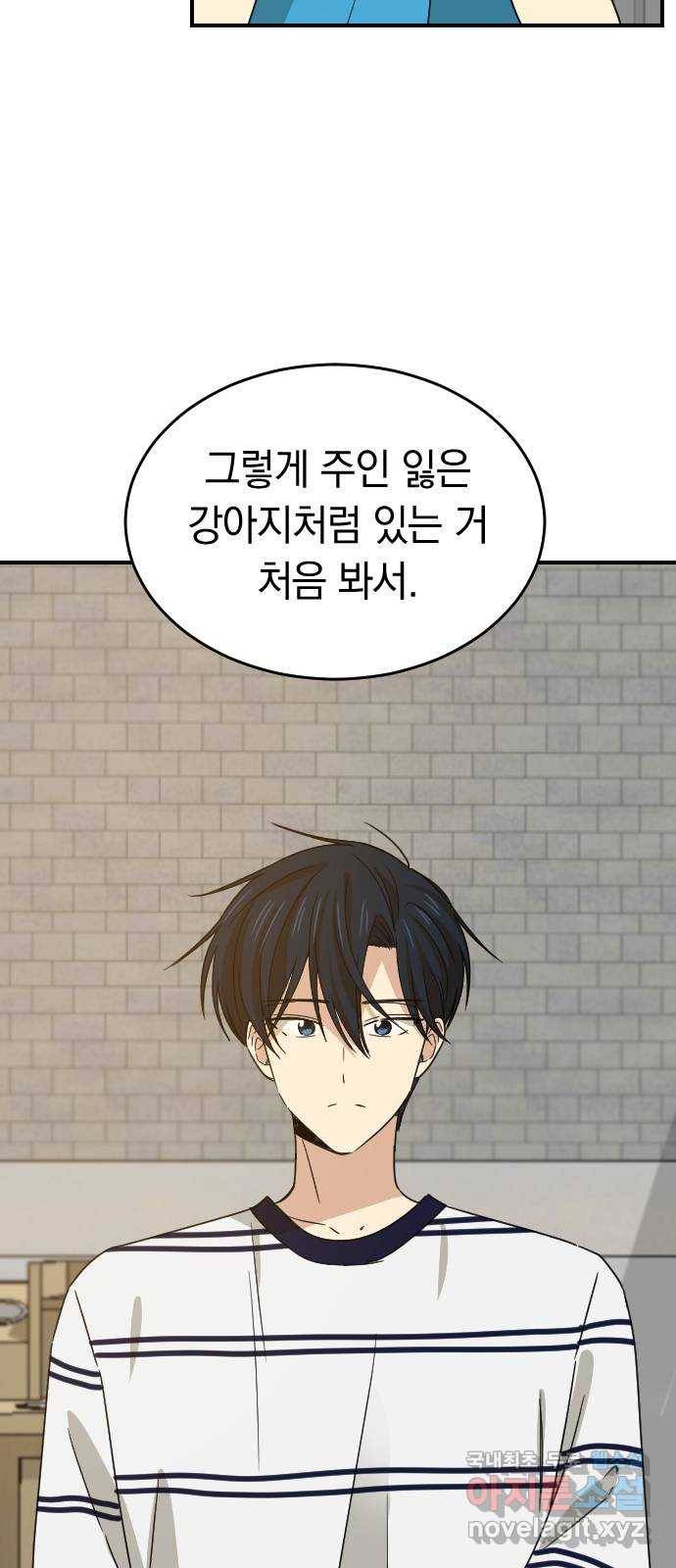 동생친구 2부 24화 19