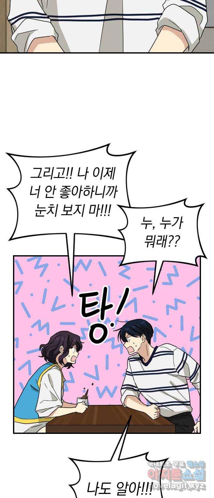 동생친구 2부 24화 20