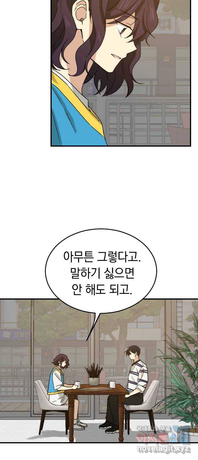 동생친구 2부 24화 22