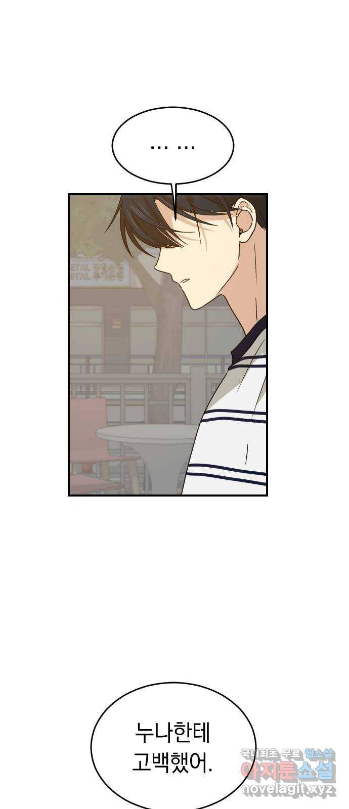 동생친구 2부 24화 23