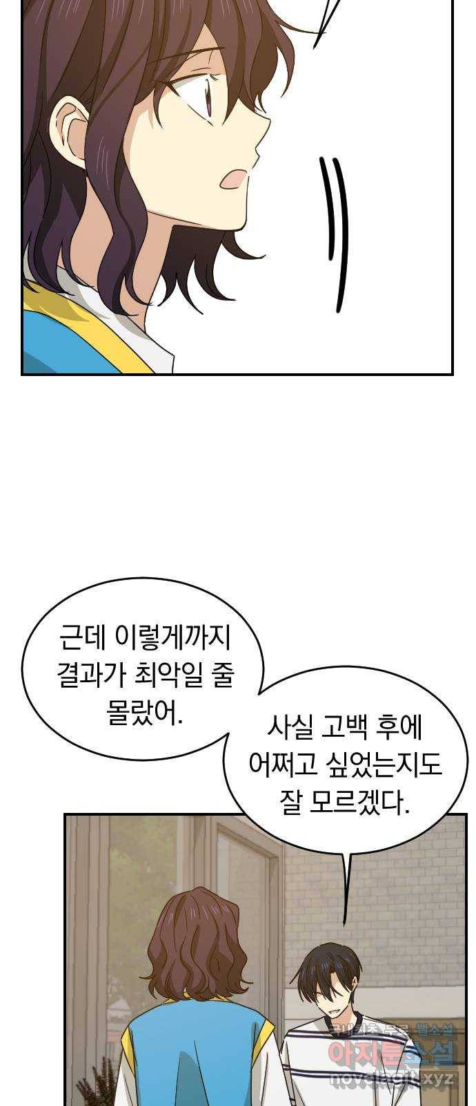 동생친구 2부 24화 25
