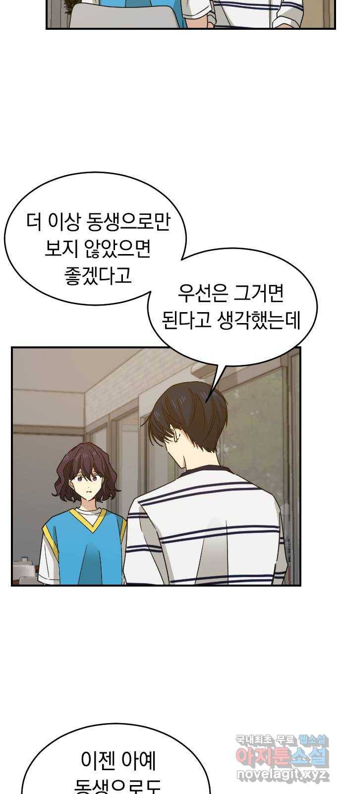 동생친구 2부 24화 26