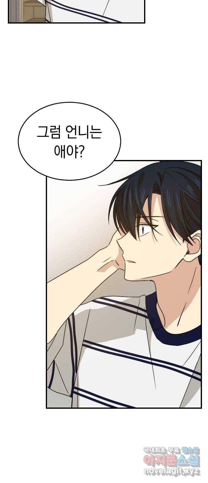 동생친구 2부 24화 31
